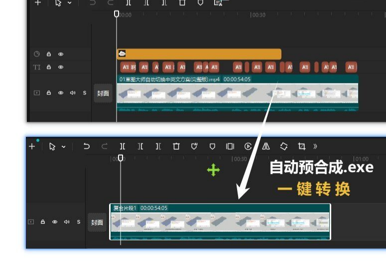 剪映自动预合成v1.0