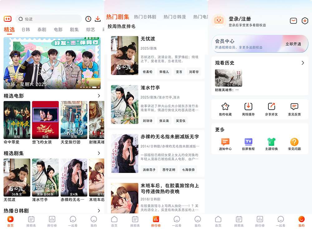 番喜视频v1.8.6去广告优化版