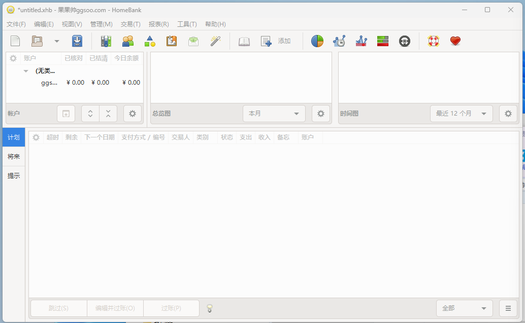 个人财务记账HomeBank v5.9.7免费绿色版