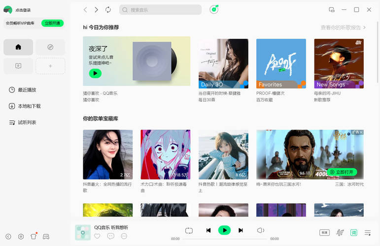 QQ音乐PC版 v22.10.00 去广告绿色版