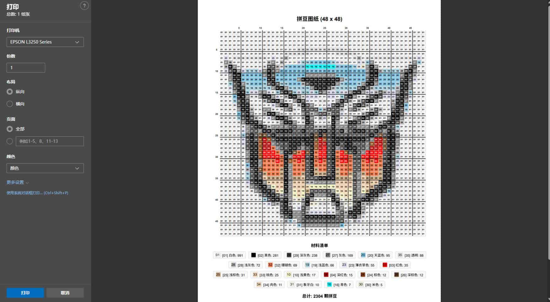 拼豆图纸生成打印程序免费版