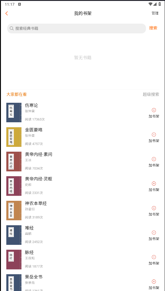 中医之家1.7免费版