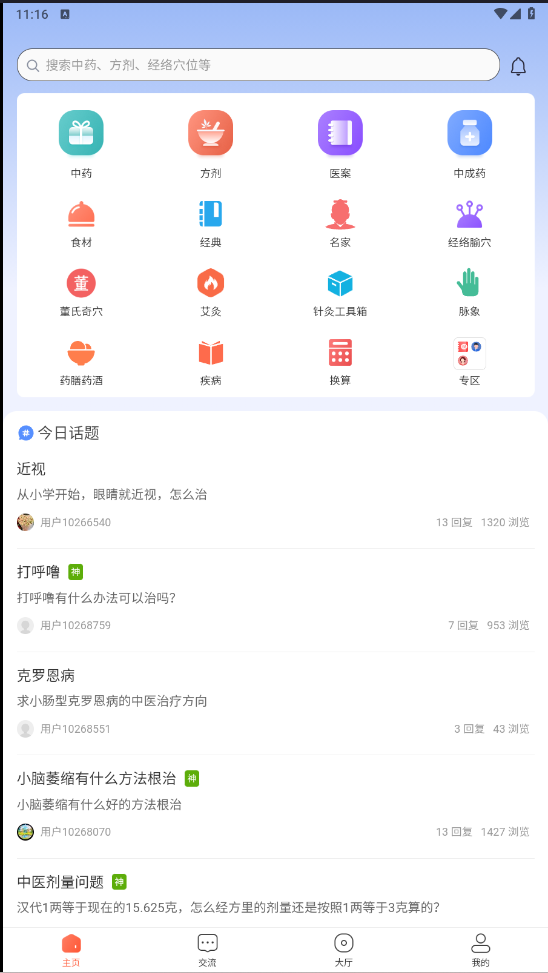 中医之家1.7免费版