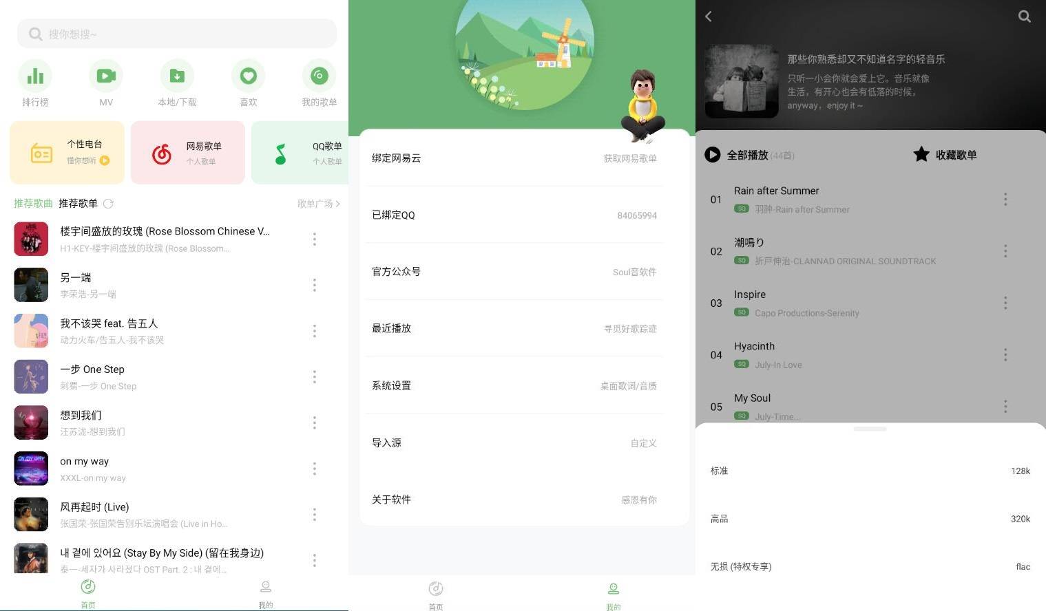 音悦v3.0.0 清爽版音乐app免费版 